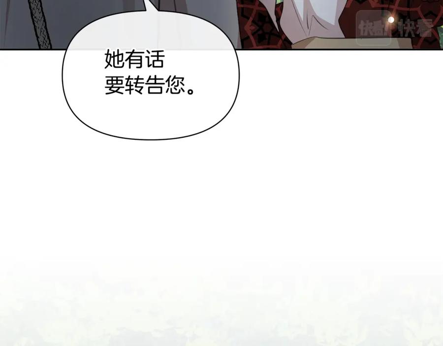 《黄金树林》第84话 我早该动手的 第84页