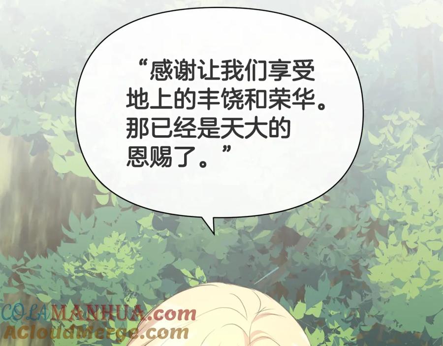 《黄金树林》第84话 我早该动手的 第85页