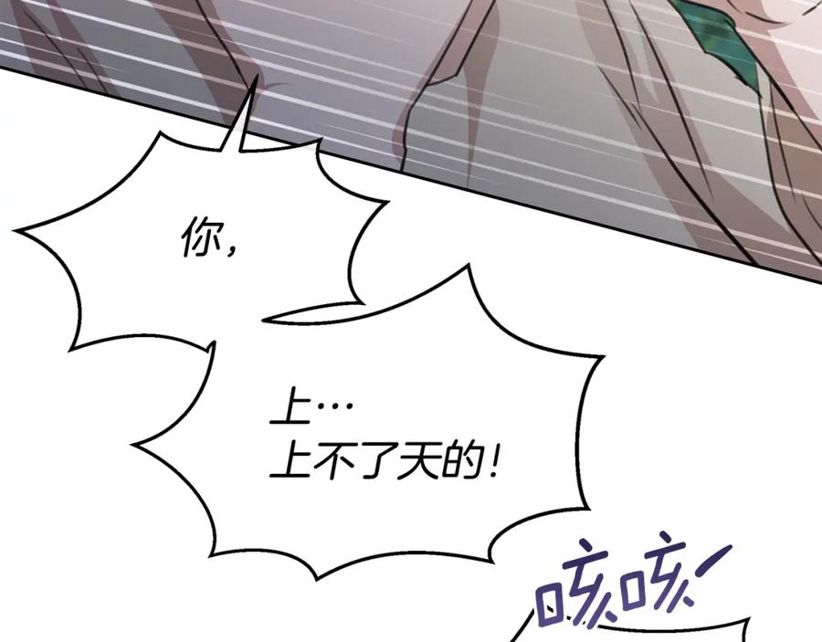 《黄金树林》第84话 我早该动手的 第118页