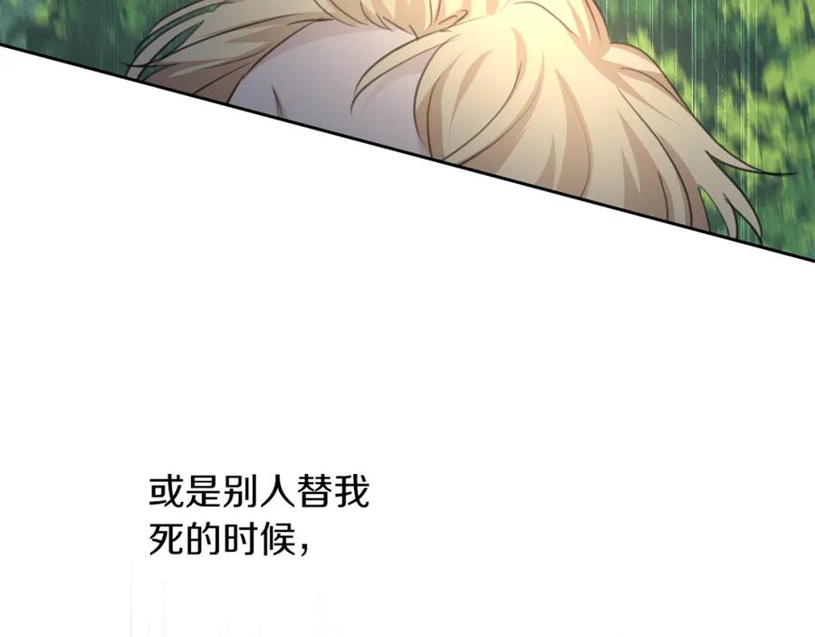 《黄金树林》第84话 我早该动手的 第218页