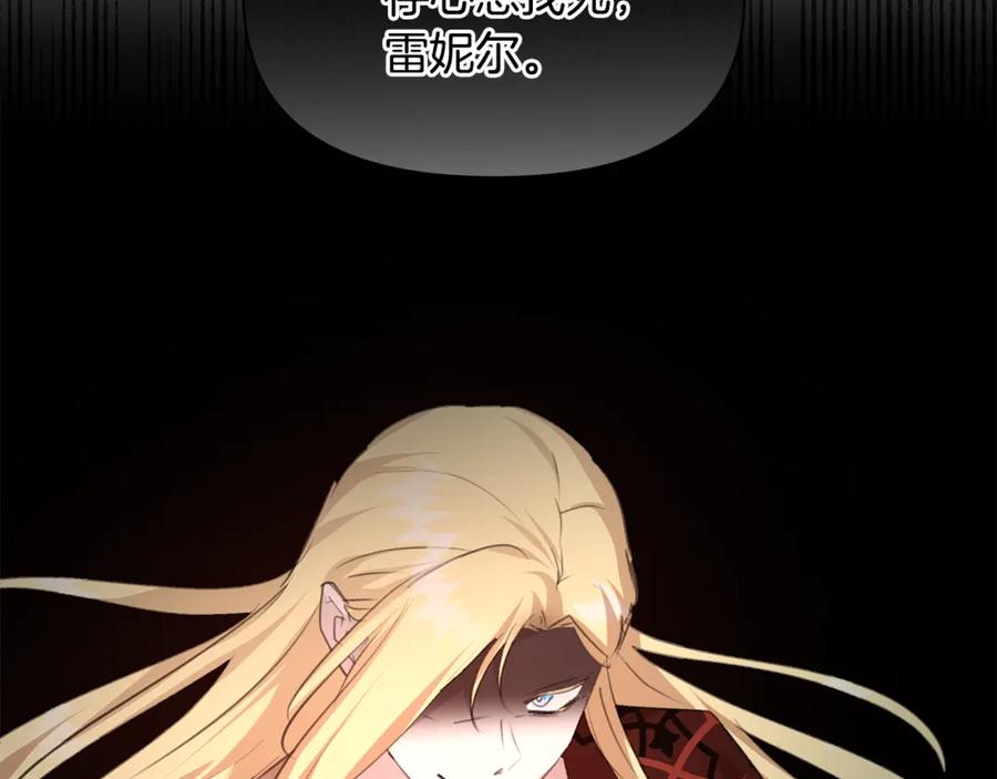 《黄金树林》第84话 我早该动手的 第120页