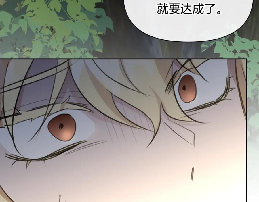 《黄金树林》第84话 我早该动手的 第46页