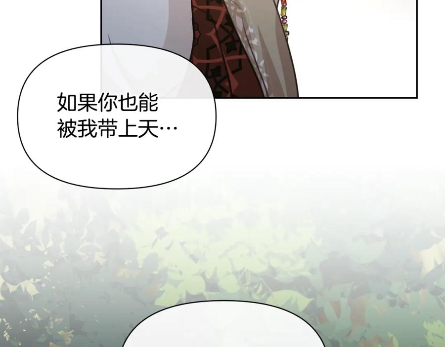 《黄金树林》第84话 我早该动手的 第76页