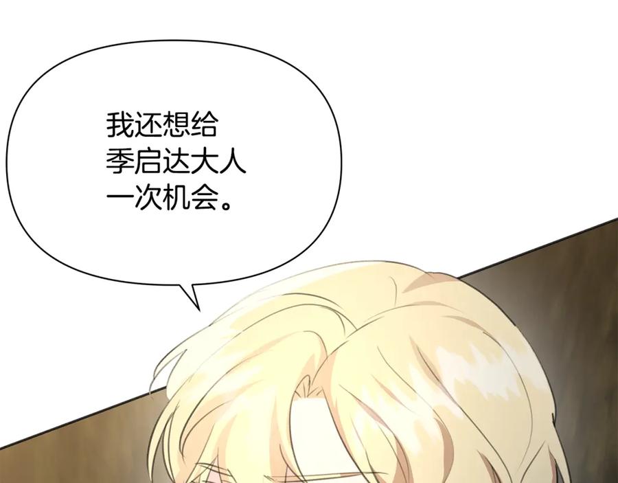 《黄金树林》第84话 我早该动手的 第63页