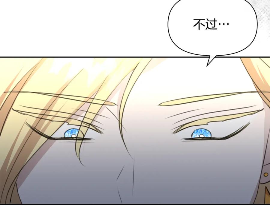 《黄金树林》第84话 我早该动手的 第51页