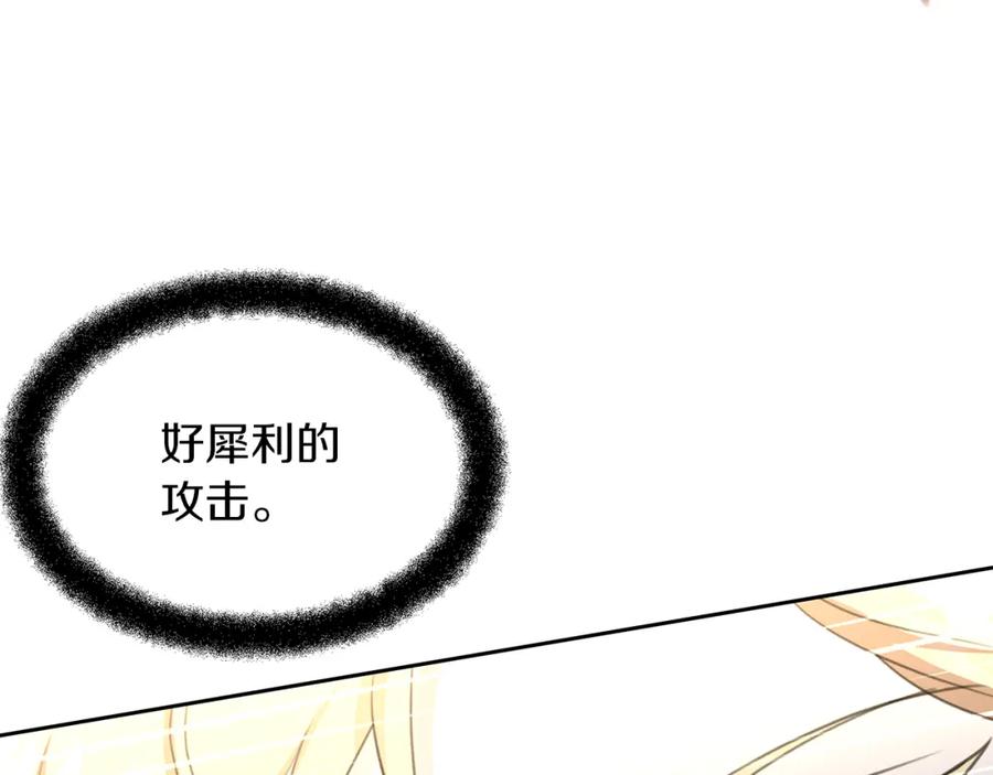 《黄金树林》第84话 我早该动手的 第184页