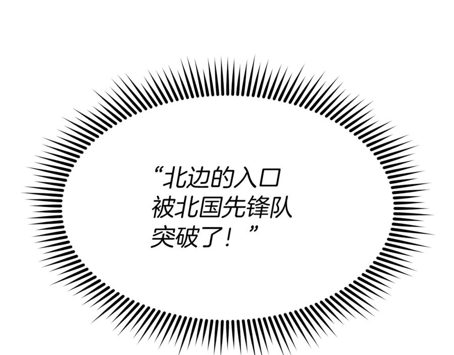 《黄金树林》第85话 放火 第133页