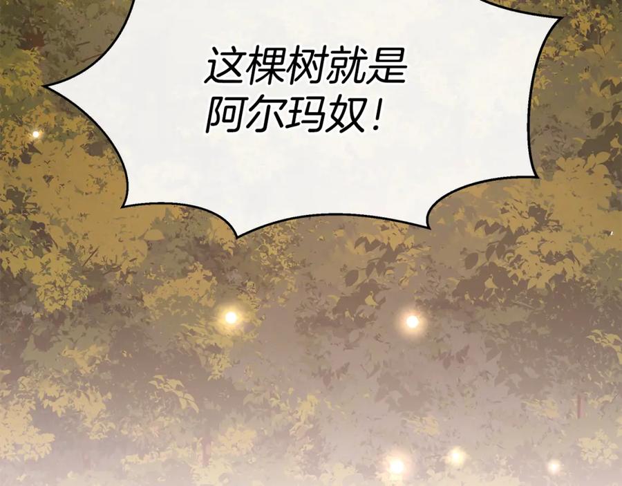《黄金树林》第85话 放火 第254页