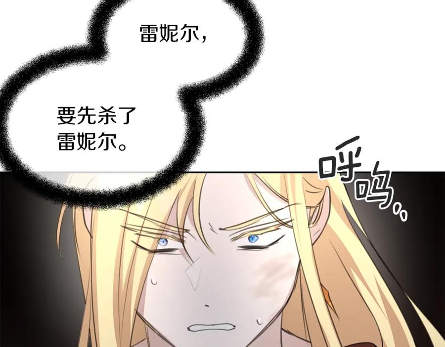 《黄金树林》第85话 放火 第121页