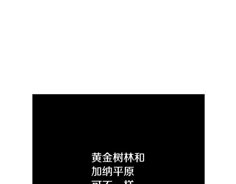 《黄金树林》第85话 放火 第151页