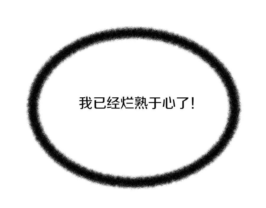 《黄金树林》第85话 放火 第109页