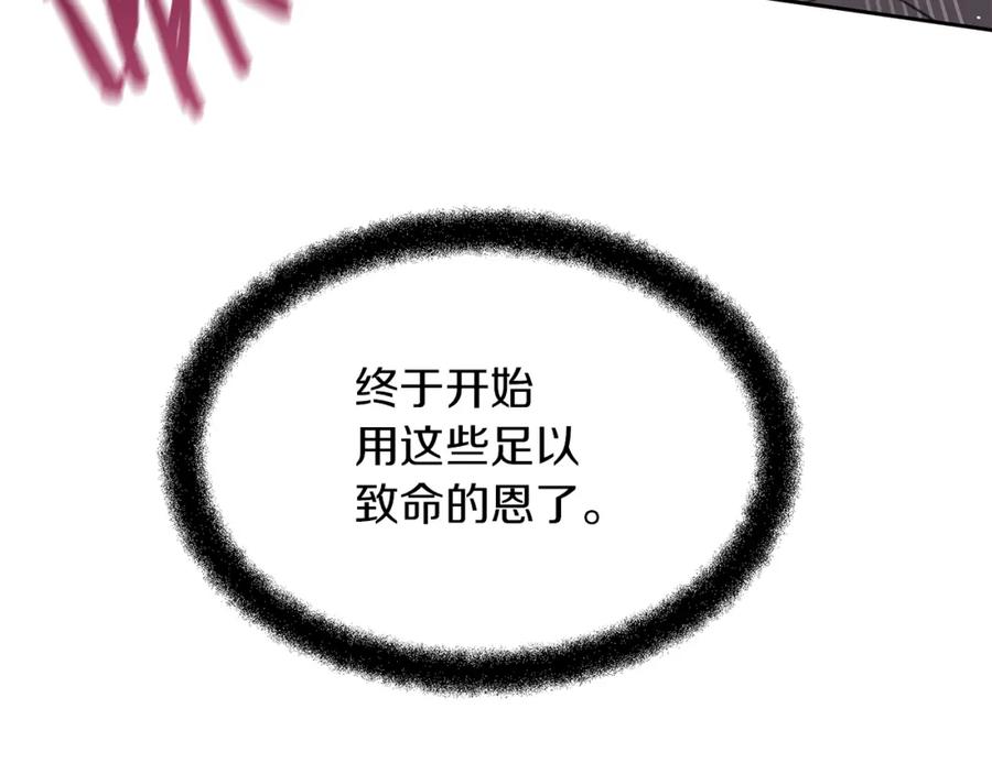 《黄金树林》第85话 放火 第98页