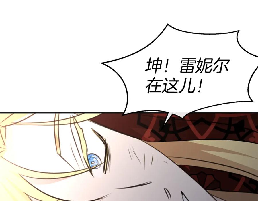 《黄金树林》第85话 放火 第247页