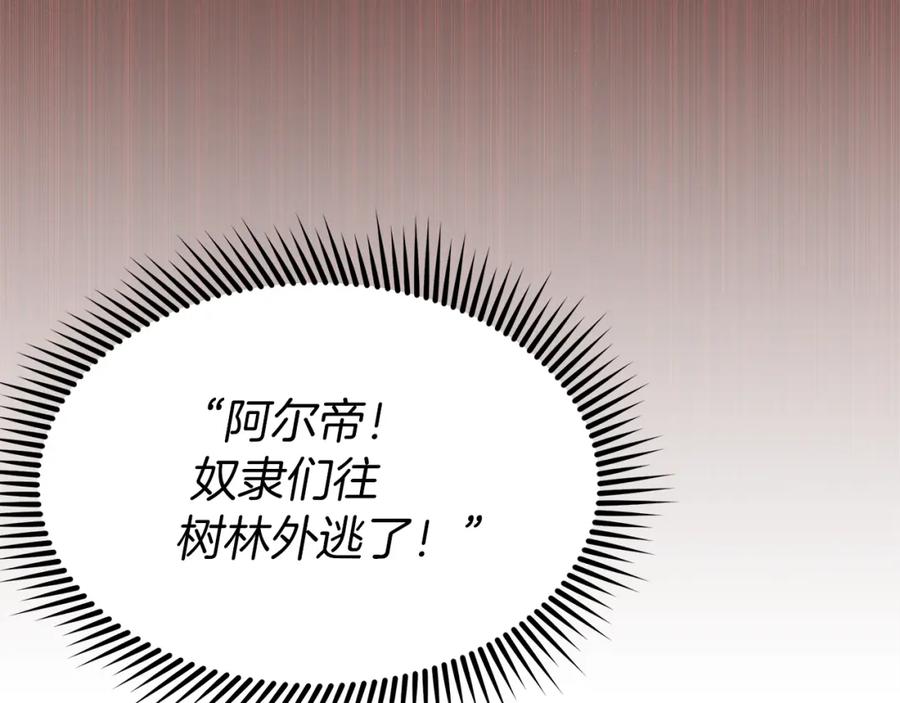 《黄金树林》第85话 放火 第191页