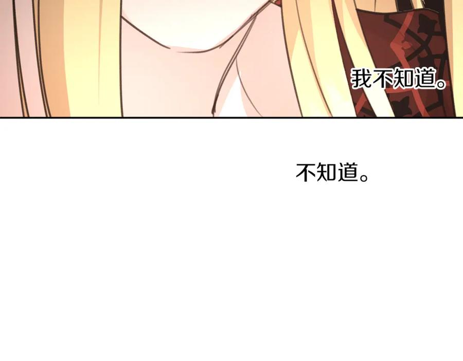 《黄金树林》第85话 放火 第205页