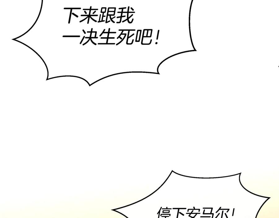 《黄金树林》第85话 放火 第249页