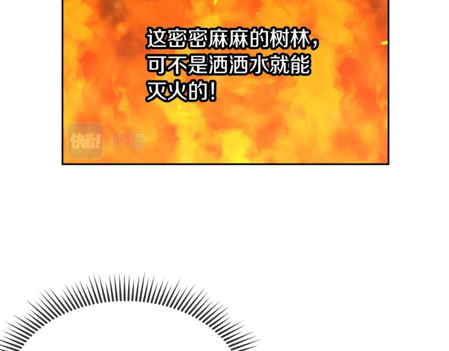 《黄金树林》第85话 放火 第153页