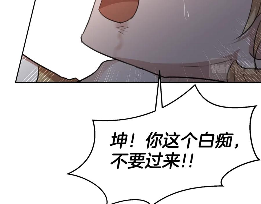 《黄金树林》第85话 放火 第241页