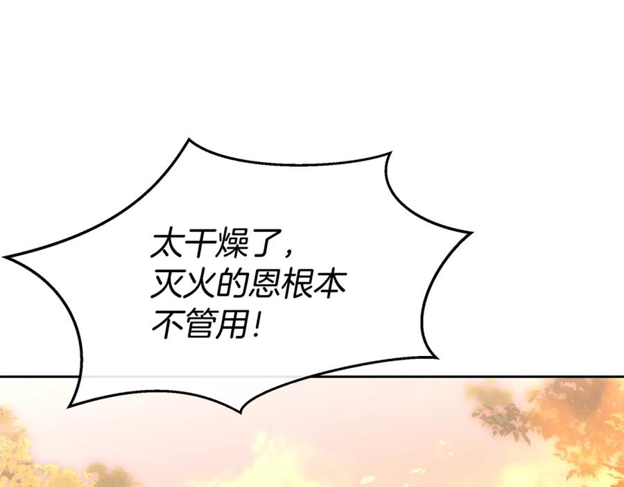 《黄金树林》第85话 放火 第145页