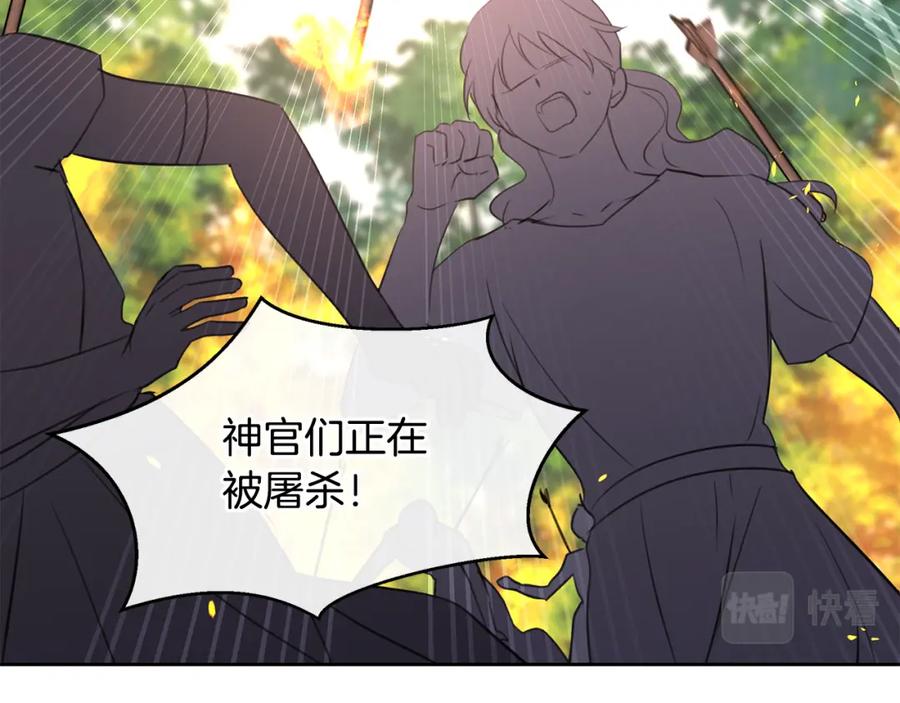 《黄金树林》第85话 放火 第139页