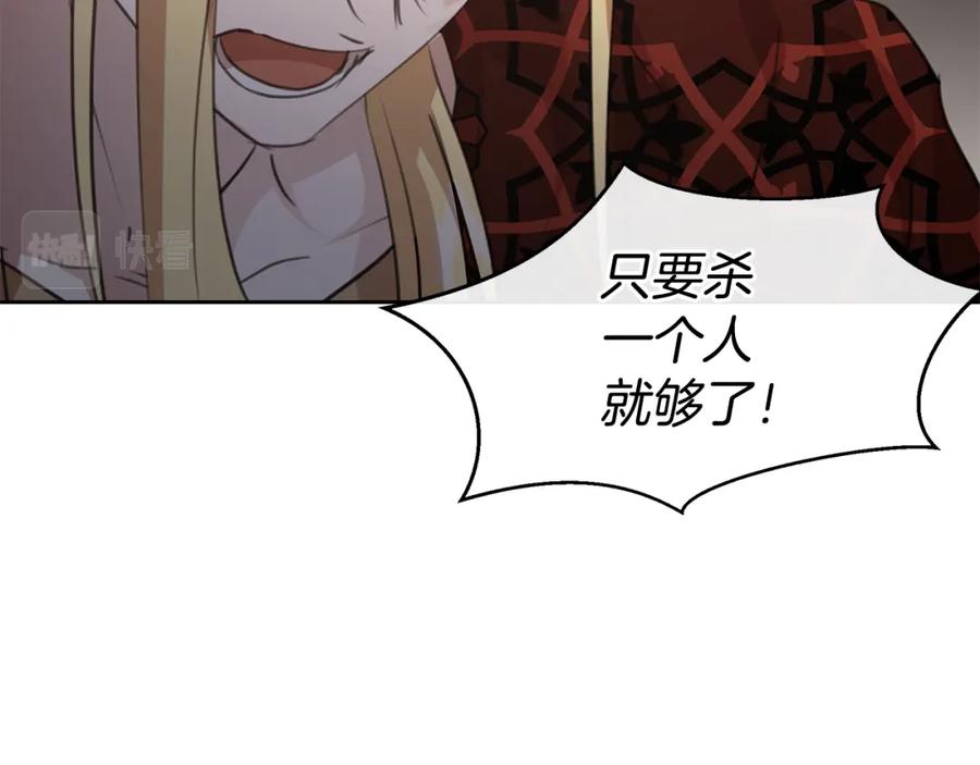《黄金树林》第85话 放火 第195页