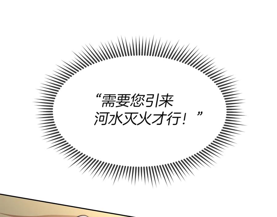 《黄金树林》第85话 放火 第147页
