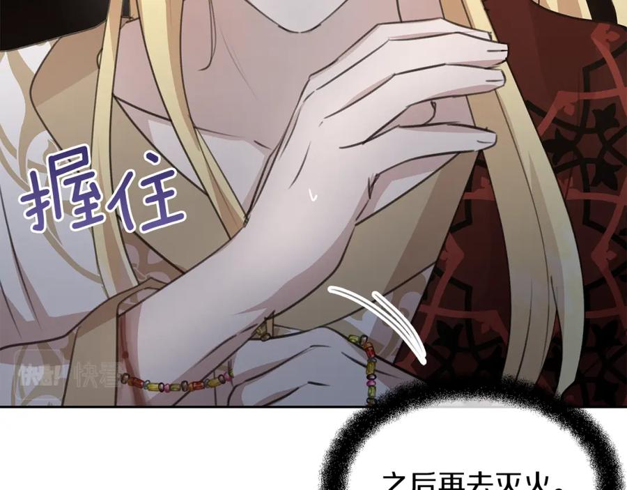 《黄金树林》第85话 放火 第122页