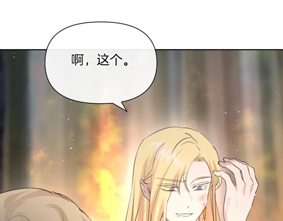 《黄金树林》第86话 卡塔的诅咒 第175页
