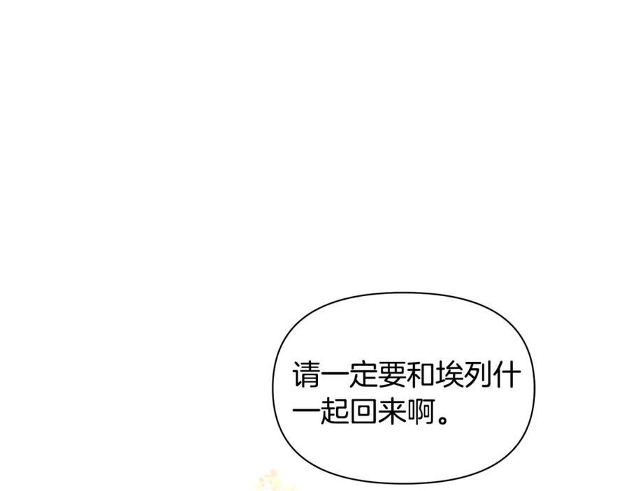 《黄金树林》第86话 卡塔的诅咒 第51页