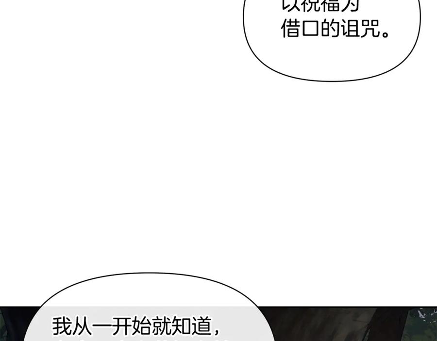 《黄金树林》第86话 卡塔的诅咒 第179页