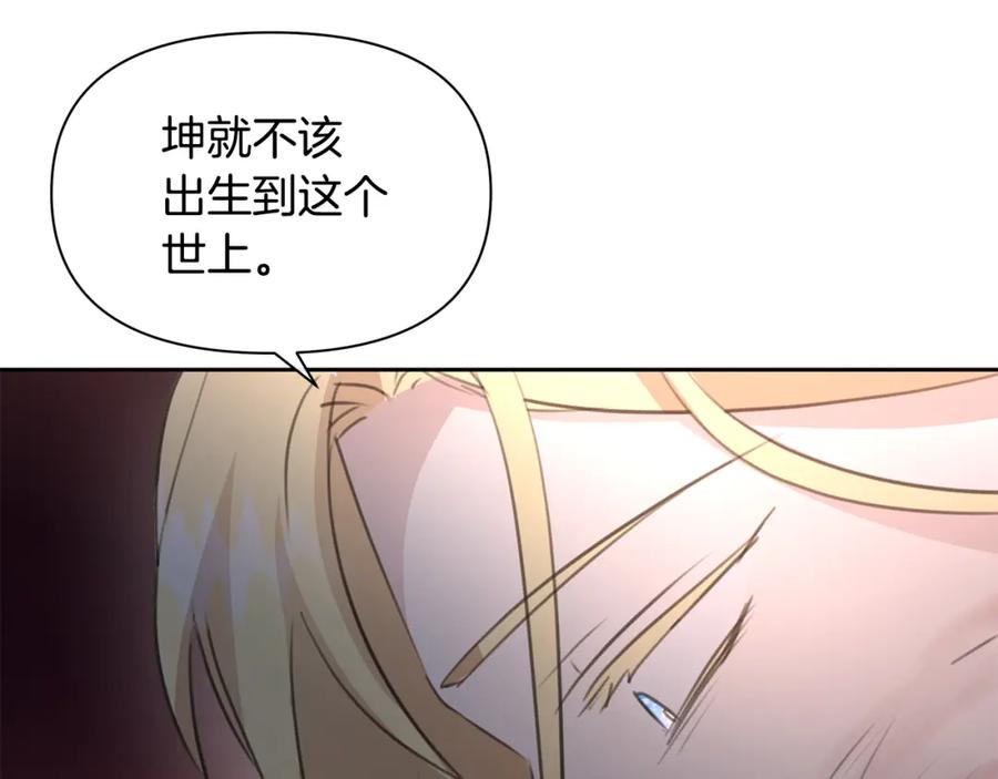 《黄金树林》第86话 卡塔的诅咒 第159页