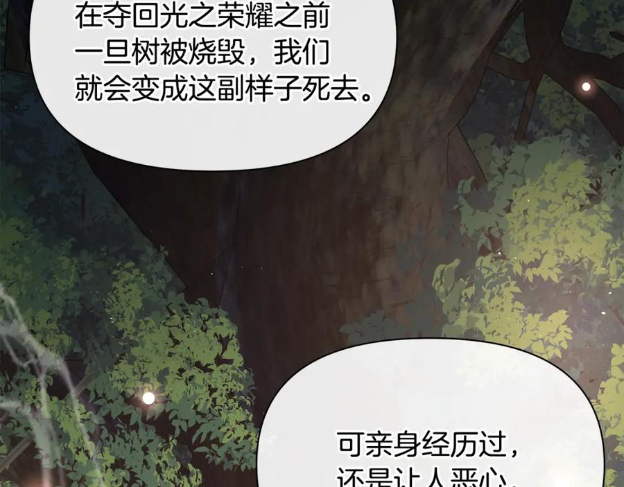 《黄金树林》第86话 卡塔的诅咒 第180页