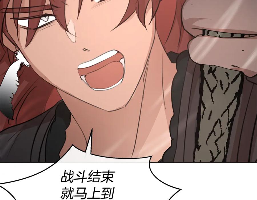 《黄金树林》第86话 卡塔的诅咒 第19页