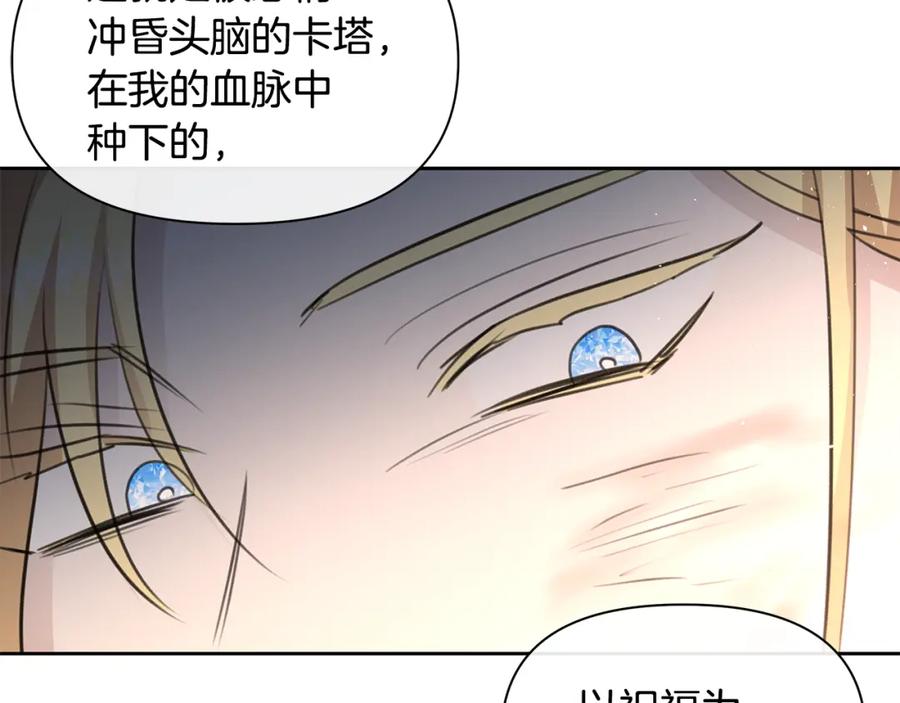 《黄金树林》第86话 卡塔的诅咒 第178页