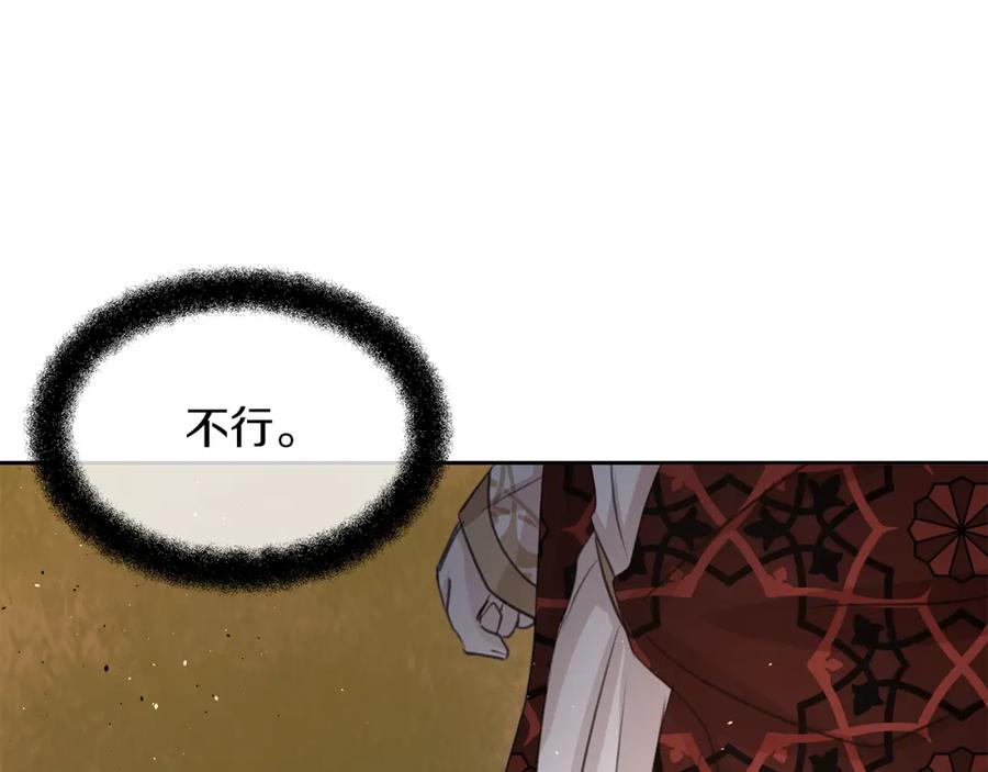 《黄金树林》第86话 卡塔的诅咒 第144页
