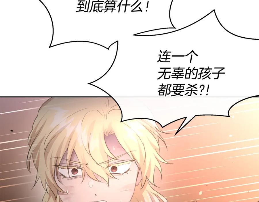 《黄金树林》第86话 卡塔的诅咒 第100页