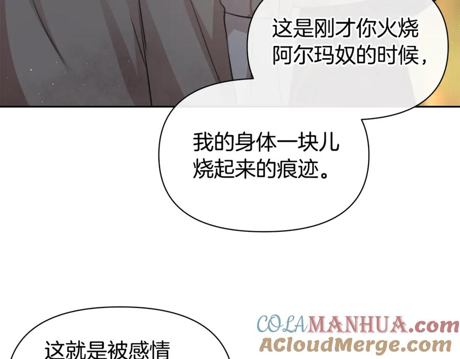 《黄金树林》第86话 卡塔的诅咒 第177页
