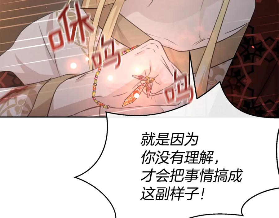 《黄金树林》第86话 卡塔的诅咒 第103页