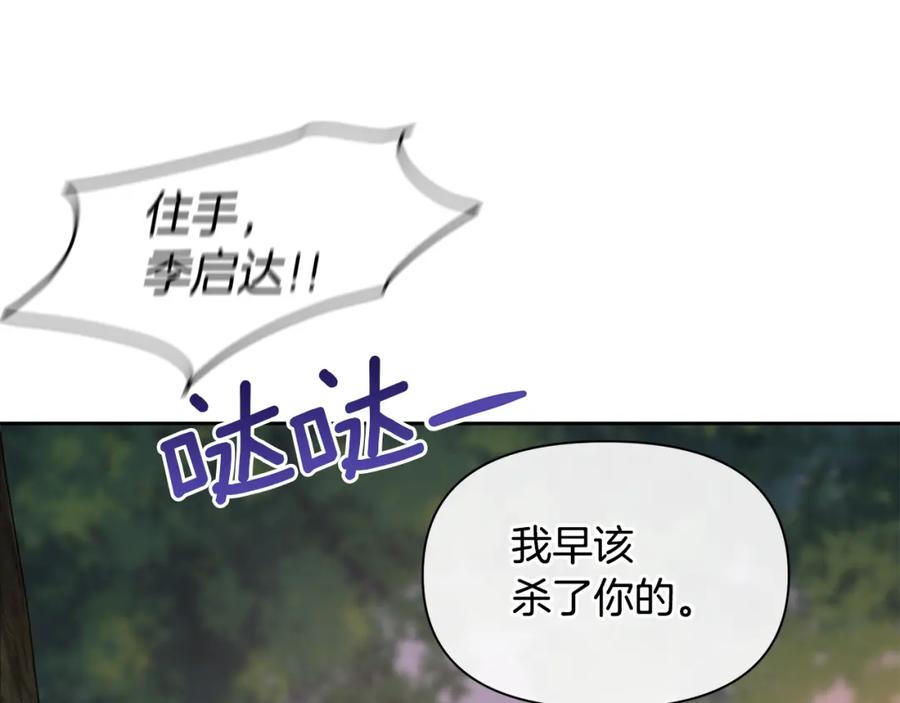 《黄金树林》第87话 我不想死在你怀里 第62页