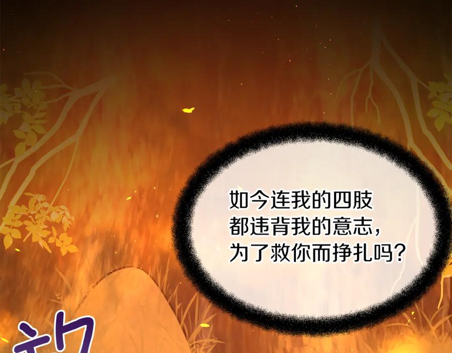 《黄金树林》第87话 我不想死在你怀里 第170页