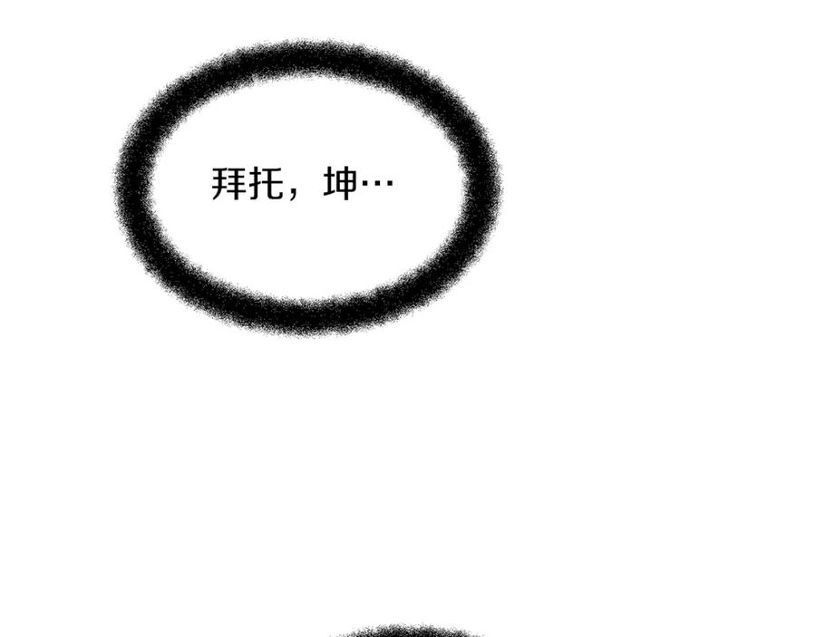《黄金树林》第87话 我不想死在你怀里 第66页