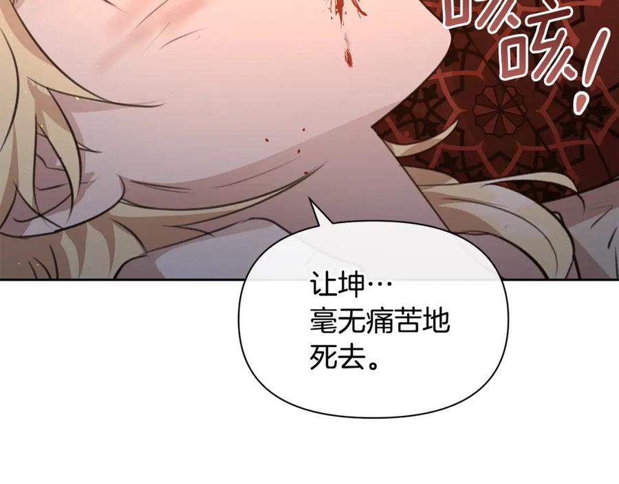 《黄金树林》第87话 我不想死在你怀里 第183页