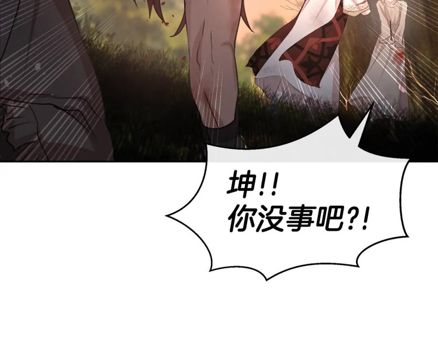 《黄金树林》第87话 我不想死在你怀里 第48页