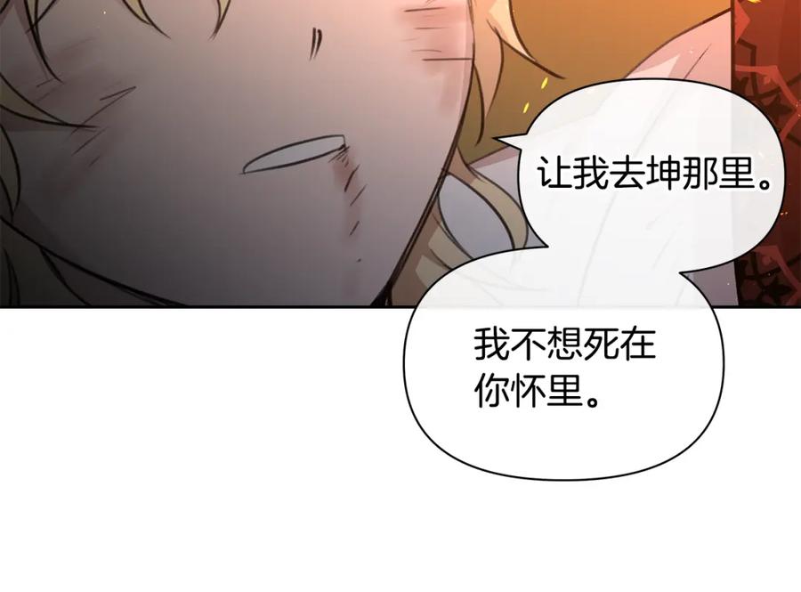 《黄金树林》第87话 我不想死在你怀里 第174页