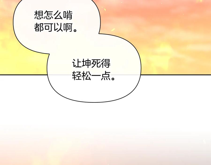 《黄金树林》第87话 我不想死在你怀里 第195页