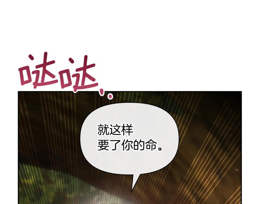《黄金树林》第87话 我不想死在你怀里 第40页