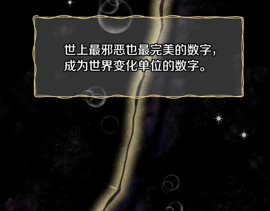《黄金树林》第7话 黄金树林的传说 第3页