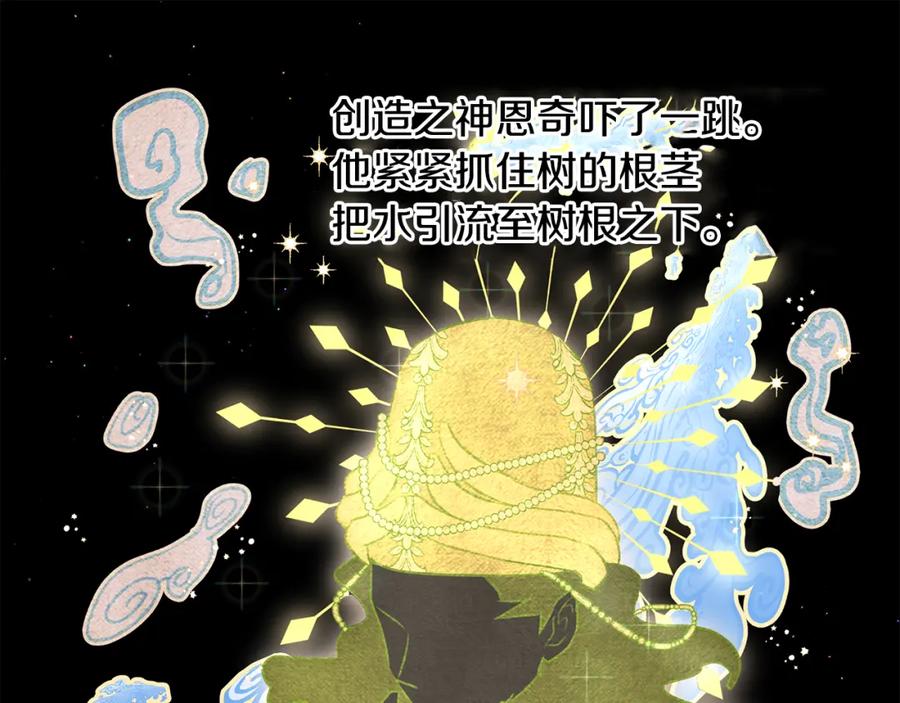 《黄金树林》第7话 黄金树林的传说 第50页