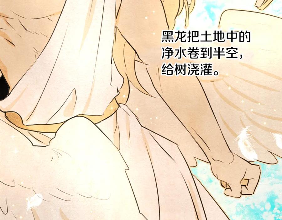 《黄金树林》第7话 黄金树林的传说 第147页