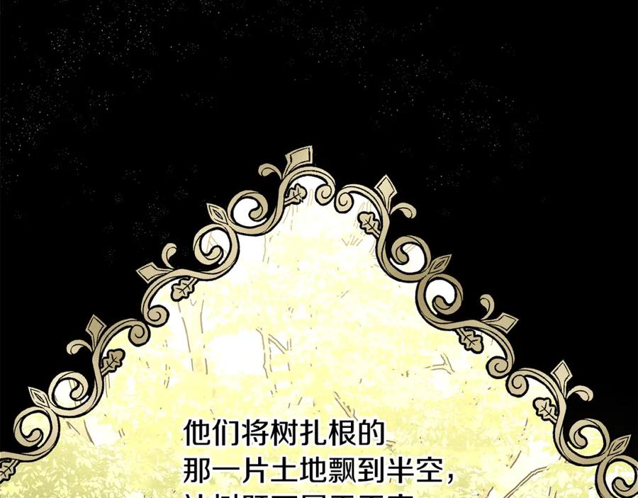 《黄金树林》第7话 黄金树林的传说 第142页